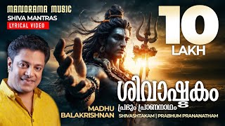 Shivashtakam  Prabhum Prananatham  Lyrical Video  Lord Shiva Mantras  Madhu Balakrishnan [upl. by Namhar]