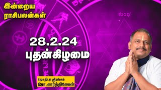 இன்றைய ராசிபலன் 280224  Horoscope  Today RasiPalan  புதன்கிழமை  February  28  RasiPalan [upl. by Iruam974]