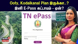 Ooty Kodaikanal Plan இருக்கா இனி EPass கட்டாயம்  ஏன்  TN Govt  Tourist Place  Holiday [upl. by Shirlee]