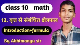 Class 10 math chapter 12 introduction।math class 10। Abhimanyu math classes [upl. by Zeta694]