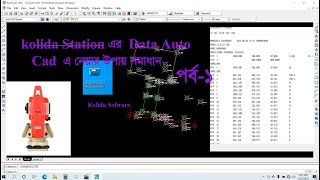 Kolida Total Station Data Process In Auto Cad Bangla [upl. by Aurelie787]