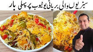 Vegetable Biryani Special Method by Samiullah l سبزیوں والی بریانی بنائیں چکن بریانی کو بھول جایئں [upl. by Ehudd]