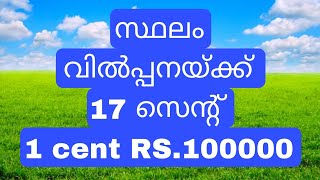 RS4 vlogs Malayalam vlog channel 17 സെൻ്റ് സ്ഥലം വിൽപ്പനയ്ക്ക്Rs100000 [upl. by Drusy961]