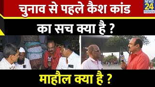 Mahaul Kya Hai  Maharashtra में पैसे से सत्ता और सत्ता से पैसे का खेल सामने आया  Rajiv Ranjan [upl. by Oona]