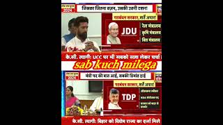 nitish kumar jDU mange or Chand Babu ka mange viral [upl. by Doomham735]