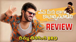 Nenu Meeku Baga Kavalsina Vadini Movie Review And Public Talk  Kiran Abbavaram  Ra One For You [upl. by Cleland]