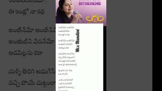 ఇంతేనేమో ఇంతేనేమో పాట లిరిక్స్  పూర్తి పాట లిరిక్స్ వీడియో  తెలుగు హిట్ సాంగ్ [upl. by Nrehtac511]