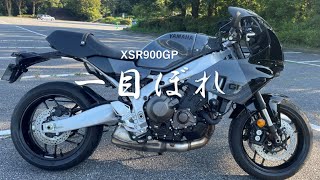 【字幕付き】XSR900GP 納車 [upl. by Ingaberg951]