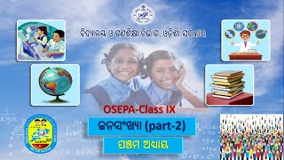 OSEPA  CLASS 9  GEOGRAPHY  ଜନସଂଖ୍ୟା ପଞ୍ଚମ ଅଧ୍ୟାୟ  03112021 1155 AM [upl. by Auliffe]