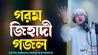 2023 Islamic Song  গরম জিহদি গজল  Islamic Ghazal Kalarab  Bangla Gojol 2022  Tune of Muslim [upl. by Suivatal892]