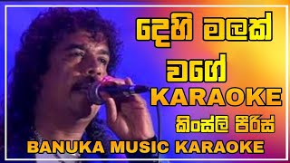 Dehi Malak Wage Karaoke  දෙහි මලක්‌ වගේ   කිංස්ලි පීරිස්  Banuka Music Karaoke [upl. by Aggappora]