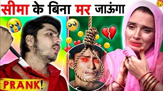 Seema Haider Ke Bina Mar Jaunga Main 😭 Call Prank Pt6 [upl. by Warner]