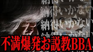 【クレーマーBBA】配信者ノックが許せない被害者意識が強すぎるBBAコレコレが相談者の仲介に入るがまさかの結末に [upl. by Aimak384]