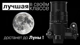 Обзор фотокамеры Sony RX10 IV с 25кратным зумобъективом [upl. by Darooge]