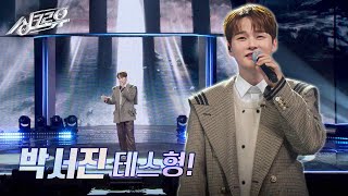 박서진  테스형 원곡  나훈아 1R 정체 공개 싱크로유  KBS 241125 방송 [upl. by Ariew]