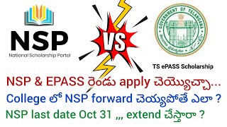 NSP versus Epassరెండు apply చెయ్యొచ్చా  College లో NSP accept చెయ్యపోతే  NSP Last date extend [upl. by Annairt]