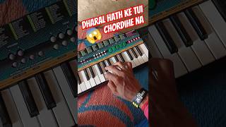 Dharal Hath Ke Tui Chordia Nai nagpuri Casio nagpuri shorts youtubevideo shortsfeed viralsong [upl. by Oileve]