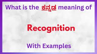 Recognition Meaning in Kannada  Recognition in Kannada  Recognition in Kannada Dictionary [upl. by Hawthorn]