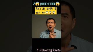 😱 power of mind 😱trending trendingshorts youtubeshorts youtube mind amazingfacts feedshorts [upl. by Mira]