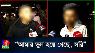 বাইক নিয়ে এমনই বের হয়ে সেনাবাহিনীর হাতে ধরা  Army  BanglaVision [upl. by Callean]