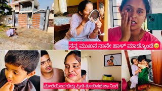 ನನ್ನ ಮುಖನ ನಾನೇ ಹಾಳ್ ಮಾಡ್ಕೊಂಡೆ🥹ಮೇಲೆಯಿಂದ ಬಿದ್ದು ಪ್ರೀತಿ ತೋರಿಸಬೇಕಾ ನಿಂಗೆ👀 Shuki’s haircut kannada [upl. by Vassell729]