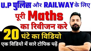 20 घंटे में Complete Maths Marathon  20 Hour Math By Rahul Sir  Railway  UP Police Maths Marathon [upl. by Lennon]