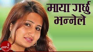 Maya Garchhu Bhanne Le  Anju Panta  Anu Shah  Nepali Song [upl. by Neeneg]