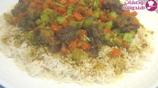 ماذا حضرت يوم الجمعة  طبق الروز مبخر باللحم و الخضر  Riz a la vapeur aux légumes 🍴 [upl. by Citron70]