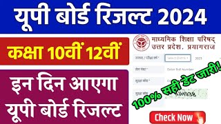 100 सही डेटkab aayega up board ka result 2024up board ka result kab aayega 2024anurag sir [upl. by Gadmann]