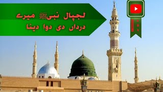 lajpal Nabi mere darda di dawa Dena by Noor Alam Attari iqraislamic4544 [upl. by Rebba379]