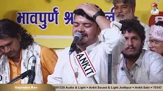 live Bhajan Video  Ramnivas ji Rao 12th Varshi  Ramwatar Marwari  Rao Ji Dhani Jodhpur [upl. by Noirret]