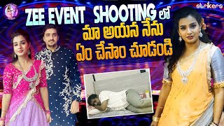 Zee Event Shootingలో మా అయన నేను ఏం చేసాం చూడండి  Mrudulatho Muchatlu  Mrudula Vlogs  Strikers [upl. by Mook]