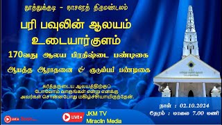 தூயபவுலின் ஆலயம்  உடையார்குளம்  ஆயத்த ஆராதனை amp குடும்ப பண்டிகை  02102024 [upl. by Immij234]