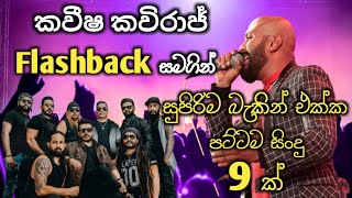 Kaweesha kaviraj with flashback  best backing live song collection [upl. by Jolda]