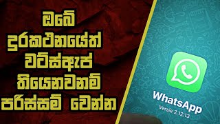 අනතුරු ඇඟවීමක්  WHATSAPP SCAM IN SRI LANKA [upl. by Nickolai400]