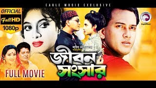 Jibon Songsar HD  Superhit Bengali Movie  Salman Shah Shabnur Misha  Bangla Full Movie [upl. by Findlay]