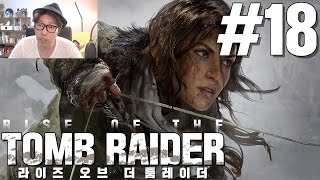 대도서관 라이즈 오브 더 툼레이더 18화 RISE OF THE TOMB RAIDER [upl. by Bela]