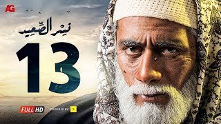 مسلسل نسر الصعيد الحلقة 13 الثالثة عشر HD  بطولة محمد رمضان  Episode 13 Nesr El Sa3ed [upl. by Auqinom]