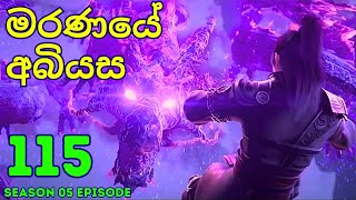 Battle Through The Heavens Season 5 Ep 115  Sinhala Animecaps  Recap [upl. by Eatnuahc]