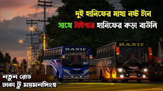 দুই হানিফের সেরা রেস ভিডিও । Hanif vs Hanif  Bangladesh Bus Race Game Video  Bus Empire [upl. by Leeban]