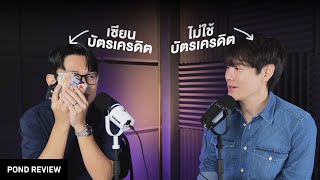 วิธีใช้บัตรเครดิตซื้อนาฬิกาให้คุ้มที่สุด  Podcast Ep8 [upl. by Hulen]