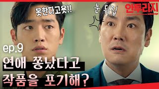 안투라지 EP905 여자때문에 본업 잊는 남주 VS 뒷바라지 하다 늙어가는 대표 [upl. by Lynd]