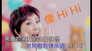 傻Hi Hi 生日歌 1分鐘剪接版 原曲 格格  生日祝福歌 說HiHi [upl. by Stavros]