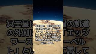 宇宙の謎と驚き！「冥王星はカイパーベルトに属する準惑星！太陽系外縁の謎の領域を探る」冥王星 カイパーベルト 太陽系外縁 準惑星 宇宙の謎 天文学 惑星 「VOICEVOX青山龍星」 [upl. by Felicie]