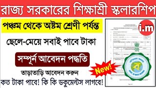 Sikshashree Scholarship from fillup 2024  Sikshashree Scholarship apply 2024 [upl. by Sterner803]