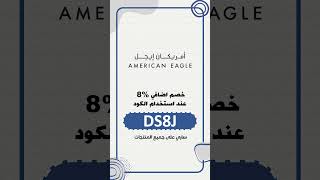 American Eagle promo code DS8J [upl. by Kesia233]