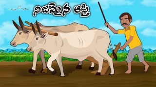 నిజమైన ఆస్తి Telugu Moral Stories  Telugu Kathalu  Stories in Telugu  Moon Stories Telugu [upl. by Tekla]