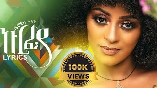 Veronica Adane  Kurfya  ቬሮኒካ አዳነ  ኩርፊያ  New Ethiopian Music 2022 Lyrics Video [upl. by Ainez541]