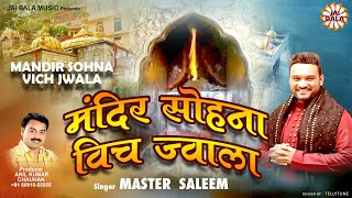 मंदिर सोहना विच ज्वाला Mandir Sohna Vich Jwala  Master Saleem  Mata Jawala Song [upl. by Kohsa703]