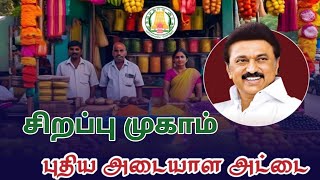 புதிய அடையாள அட்டை வழங்குவதற்கான சிறப்பு முகம்  Tricky world [upl. by Bay370]